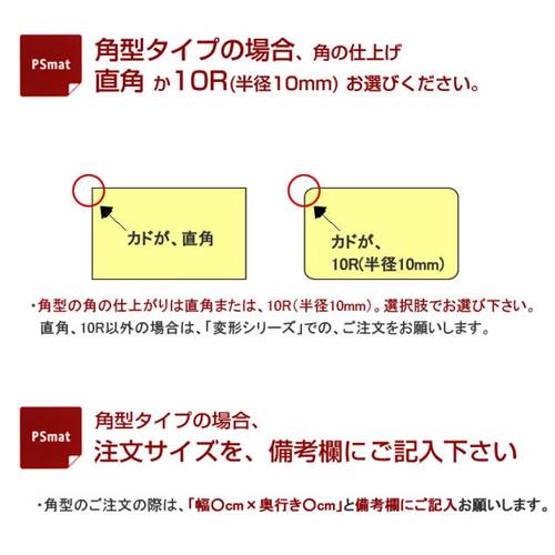 インテリアオフィスワン『PSマット』