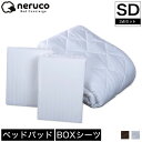 ネルコ 寝具セット セミダブル ホワイト/グレー ボックスシーツ ベッドパッド 寝具3点セット 布団カバー 防ダニ・抗菌・防臭の安心素材テイジン「マイティトップ2」使用 ベッドパッド1枚+ボックスシーツ2枚 洗える neruco