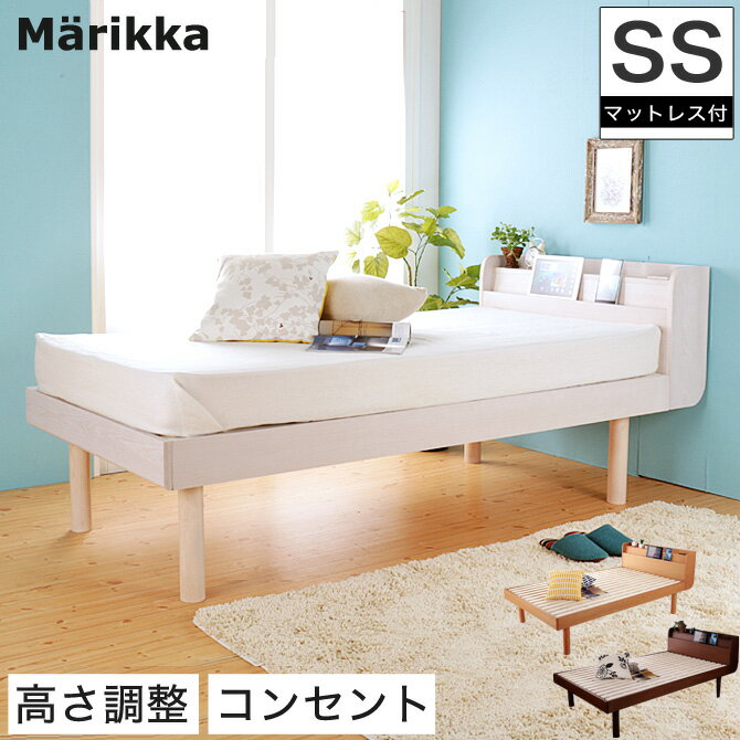 ベッド Marikka(マリッカ) ポケットコイルマットレス付 セミシングル 【高さ調節可能 棚コンセント付き 本棚】 ホワイト ナチュラル ブラウン 木製ベッド タモ天然木 すのこベッド 北欧調 ベッド セミシングルベッド 収納ベッド チェストベッド(ベッド下収納別売) [送料無料]