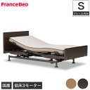 【非課税】フランスベッド 電動ベッド レステックス-02F 3モーター フレームのみ シングル 電動リクライニングベッド francebed 介護ベッド 低床設