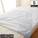 【送料無料】【代引不可】 涼感シーツ敷きカバー アイスボディ ICE Body シングルサイズ 105×210 / 天然甘味料キシリトール クラボウ・クールレイ(R) シーツ 敷きカバー 冷感 夏寝具 エコ 省エネ 国産 日本製 一人暮らし 1人暮らし 新生活