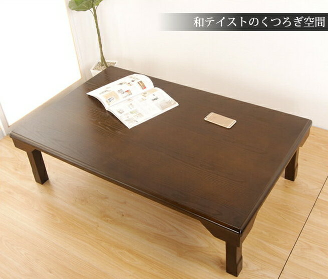 テーブル 折りたたみ脚 木製 座卓 角135cm 天然木 センターテーブル ちゃぶ台 折れ脚テーブル 長方形 ローテーブル リビングテーブル ラウンドテーブル 客間卓 和風
