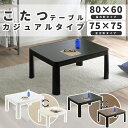 こたつテーブル リバーシブル 長方形 正方形 両面仕様 こたつテーブル おしゃれ リビングコタツ リビングテーブル ローテーブル シンプル ワンルーム 一人暮らし 引越しカジュアル