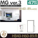 ǖʎ[ Lrlbg rO y MG3 VL[zCg z 悯BOX (EJ) u 40cm 60-89cm s47cm EH[bN D47 HB40-H60-89/R MGver.3 yszy󒍐Yiz