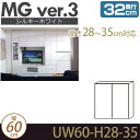 ǖʎ[ Lrlbg rO y MG3 VL[zCg z u 60cm 28-35cm s32cm EH[bN D32 UW60-H28-35 MGver.3 yszy󒍐Yiz