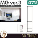 ǖʎ[ Lrlbg rO yMG3VL[zCgFz  (J)+o 30cm s47cm EH[bN D47 30-TNH/L MGver.3 yszy󒍐Yiz