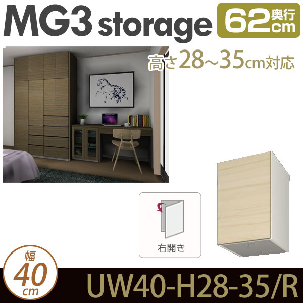 ̼Ǽ ӥͥå  MG3-storage  ֤ () 40cm 62cm ⤵28-35cm D62 UW40 H28-35/R MGver.3 Բġۡڼʡ