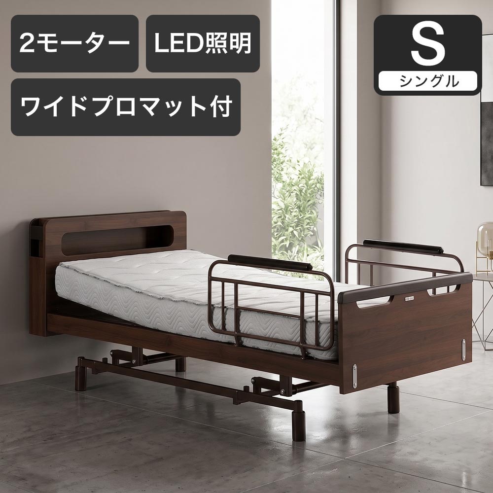 【ポイント5倍★25日23:59まで！】 電動ベッド シングルスリーネ 昇降2モーター グランケアワイドプロ付 マットレス付き 介護ベッド｜電動リクライニングベッド リクライニングベッド 昇降式ベッド ベッドフレーム マットレスセット 二段棚 宮付き