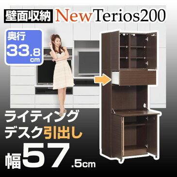 壁面収納 家具 デスク【ニューテリオス200】 高さ200cm 奥行.8cm 幅57.5cmライティングデスク引出し 壁収納 デスク 机 勉強机 学習デスク パソコンデスク ユニット家具 日本製 完成品【送料無料/代引不可】