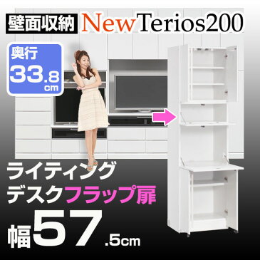 壁面収納 家具 デスク【ニューテリオス200】 高さ200cm 奥行.8cm 幅57.5cmライティングデスクフラップ 壁収納 デスク 机 勉強机 学習デスク パソコンデスク ユニット家具 日本製 完成品【送料無料/代引不可】