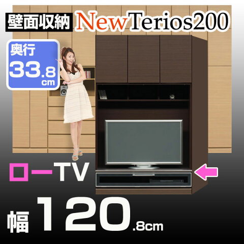 壁面収納 テレビ台 リビング【ニューテリオス200】 高さ200cm 奥行.8cm 幅120.8cm TV台ロー壁収納 TV台 AVボード テレビボード ビデオラック ロータイプ ユニット家具 地震対策 耐震補助 日本製 完成品[htv]【送料無料/代引不可】 北欧 シンプル