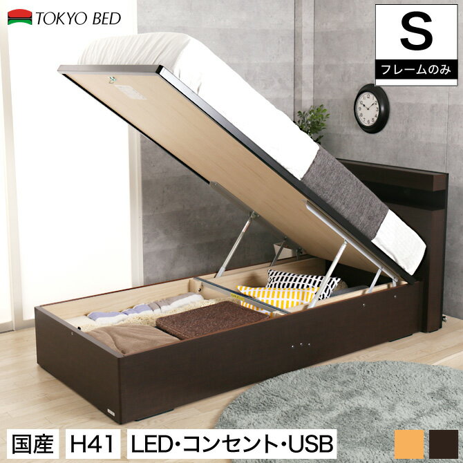 東京ベッド レアージュC リフトアップ収納 高さ41cm フレーム 東京ベッド レアージュC リフトアップ収納 高さ41cm フレーム