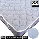 アクアウールベッドパット 敷きパッド セミシングル リバーシブル 洗える 羊毛 日本製 ベッドパッド フランス産ウール使用 メッシュ パイル生地 両面仕様 備長炭入り 清潔安心 マットレスカバー シーツ ベットパット
