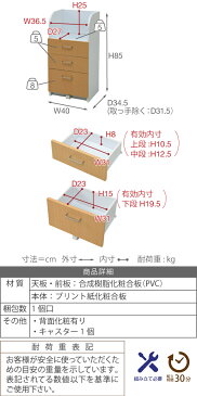 カウンター下 チェスト 3段 幅40cm 高さ85cm カウンター下収納 奥行35cm おしゃれ 引き出し 三段 キャスター付き リビング 収納 棚 子供部屋 子供 FDK-0002 スリム キッチンカウンター下収納