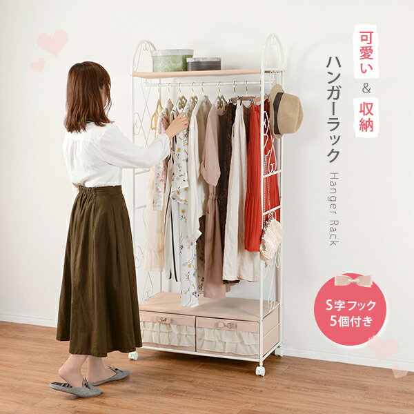 ハンガーラック 幅75cm 引出し収納付き S字フック付き キャスター付き コートハンガー バッグ収納 洋服..