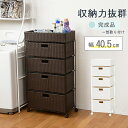 ランドリーチェスト 4段 幅40.5cm ハイタイプ 隙間収納 完成品 スリム バスケット トイレラック 引出し収納 タンス キッチンラック 収納ラック 省スペース シンプル RAN-2415 ホワイト/ブラウン(3)