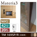 Materia3 TM D42 169SP 【右側取付】 サイドパネル 【奥行42cm】 本体用 高さ169cm