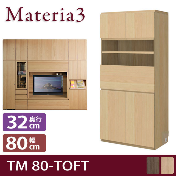Materia3 TM D32 80-TOFT 【奥行32cm】 幅80cm 板扉+オープンラック+ライティングデスク+板扉 [マテリア3]