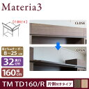 Materia3 TM D32 TD160 【奥行32cm】 【右開き】 トールドア 片側付きタイプ 幅160cm 高さ調節扉 高さ8〜25cm(1cm単位オーダー) 目隠し