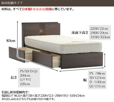 No.244 ウレルディ(335H) BOX収納ベッド D ダブル ドリームベッド dreambed ウォールナット ベッドフレームのみ 木製 BOX引出し付き ダブルベッド ダブルベット 日本製 照明灯付 [送料無料] [開梱設置無料]