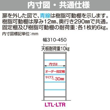 玄関収納 下駄箱 シューズすきまくん ESK サイズオーダー品 扉タイプ [LTL・LTR] 幅31-45cm(1cm単位オーダー)奥行き40.3cm 高さ95.4cm 【送料無料】【代引不可】 選べるカラー全12色 下駄箱 シューズラック サイズオーダー玄関収納 隙間収納 日本製 完成品[byおすすめ]