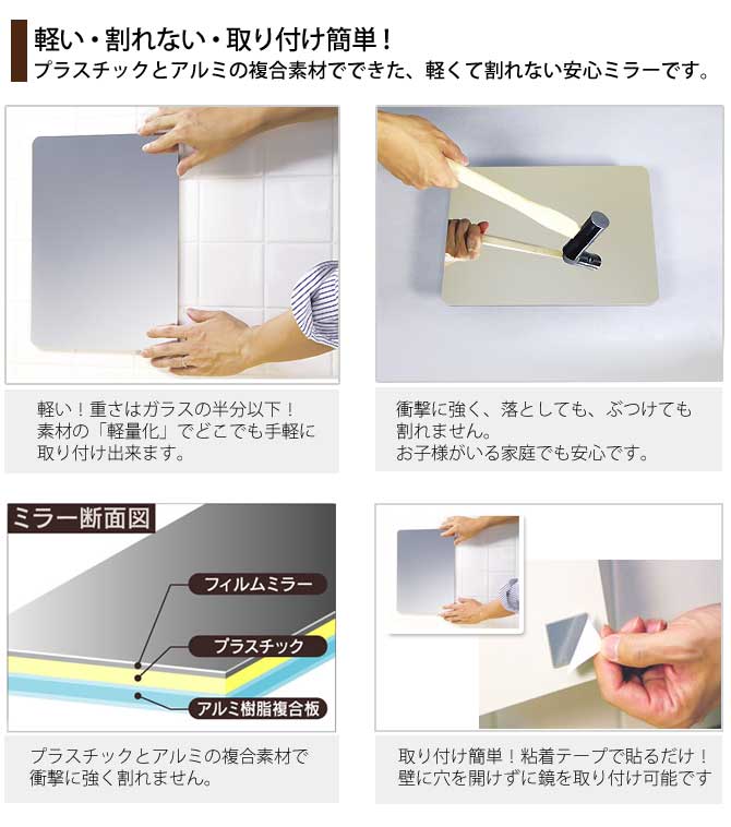 割れない鏡 割れないミラー Lサイズ44×35cm 安全 日本製 割れない鏡ならお子様にも安全 防犯ミラー フィルムミラー セーフティーミラー セーフティミラー 軽い 軽量 取り付け簡単！ クローゼット リビング 玄関 浴室 壁掛け鏡 貼る鏡 安心 安全【送料無料】