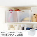 収納ボックス Lサイズ 2個組み 半透明 収納ケース プラスチック