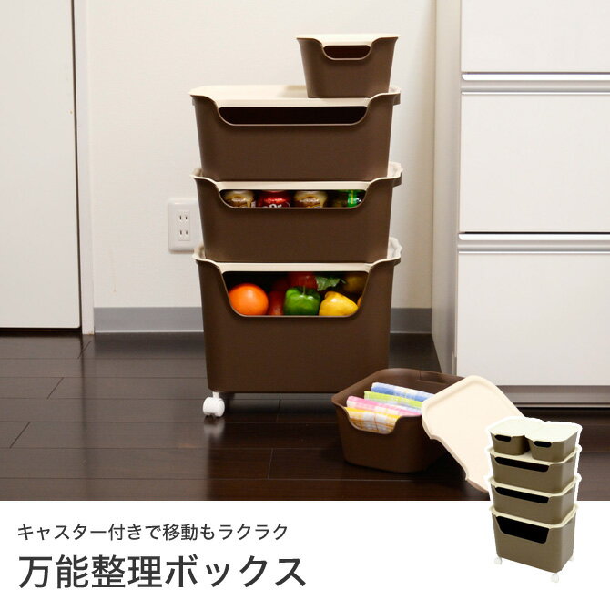 収納ボックス フタ付き 5個組 ブラウン ホワイト キャスター付き 日本製