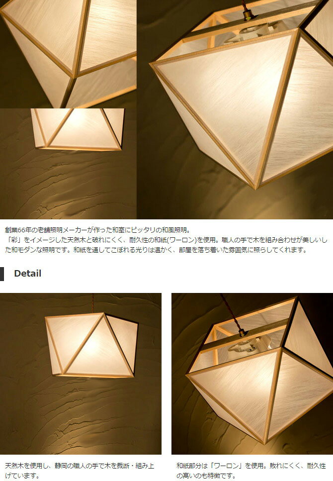 和 照明 ペンダントライト 国産 和風照明 彩L1灯タイプ AP817-1-A sai Lサイズ 木組+和紙(ワーロン) 和風和室照明 和紙 和風 和モダン レトロ ペンダントランプ 和室用照明 LED対応照明 led 蛍光灯 ペンダントライト おしゃれ 天井照明 照明器具 インテリア照明 照明 和室 [2]