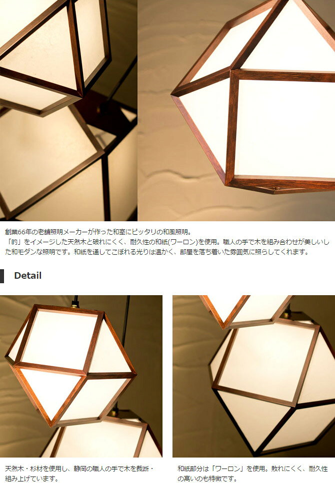 ペンダントライト 国産 和風照明 的S AP828 mato brownVer ブラウン Sサイズ 木組+和紙(ワーロン) 和風和室照明 和紙 和風 和モダン レトロ ペンダントランプ 和室用照明 LED対応照明 led 蛍光灯 ペンダントライト おしゃれ 天井照明 照明器具 インテリア照明 [3]