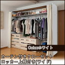伸縮クローゼット 衣類収納 【送料無料】国産 カーテン付きクローゼットロッカー上棚付き(ワイドタイプ) ホワイト NJ-0364 デットスペースでも衣類を大量収納 幅188-305cmまで 日本製 伸縮自由自在 ワードローブ ハンガー掛け 洋服掛け 洋服収納 コートハンガー ロッカー