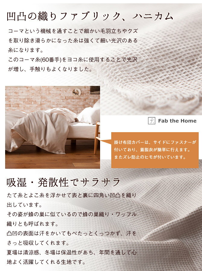 ベッドシーツ セミダブル 綿100% 吸湿・発散に優れた凹凸のある生地・ ハニカム(Honeycomb) ベッドシーツ BOXシーツ ボックスシーツ ベッド用寝具 Fab the Home[バイヤーおすすめ] [2]