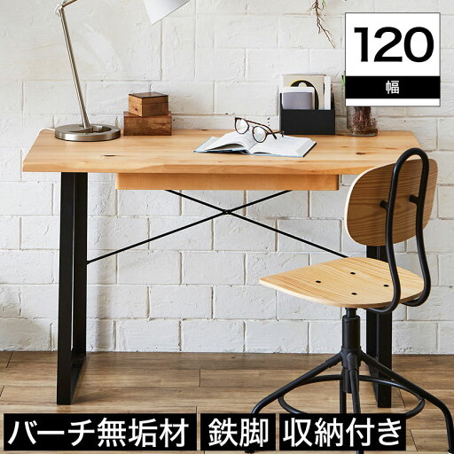 デスク バーチ 無垢材 天然木 机 引き出し付き テレワーク 幅120cm 奥行60cm 高さ72cm ナチュラル インダストリアル スチール脚 木製天板 学習机 勉強机 新生活 パソコンデスク ワークデスク 書斎 おしゃれ デスク バーチ 無垢材 天然木 机 引き出し付き テレワーク 幅120cm 奥行60cm 高さ72cm ナチュラル インダストリアル スチール脚 木製天板 学習机 勉強机 新生活 パソコンデスク ワークデスク 書斎 おしゃれ
