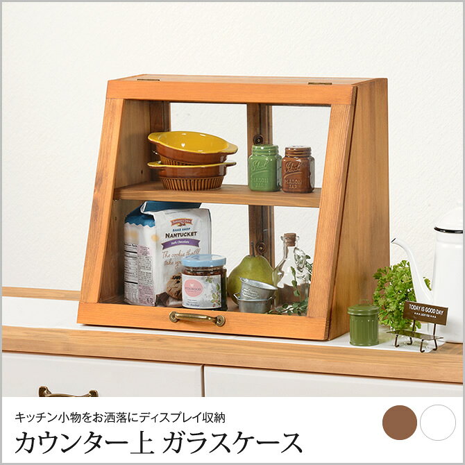 キッチン 収納 カウンター上収納 キッチンカウンター ガラス レトロ 木製 調味料ラック 調味料 棚 おしゃれ 北欧 スパイス 台所収納 ガラスケース 幅40×奥行25×高さ35cm kagumaru-10068435 カグマル サンプル画像2