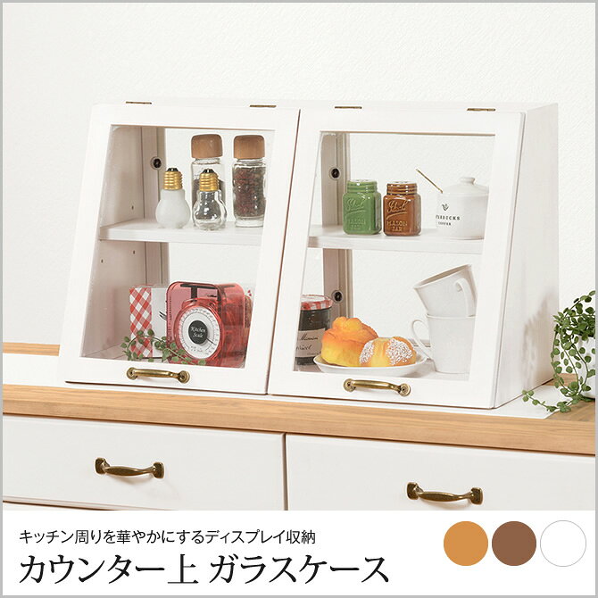 キッチン 収納 カウンター上収納 キッチンカウンター ガラス レトロ 木製 調味料ラック 調味料 棚 おしゃれ 北欧 スパイス 台所収納 ガラスケース 幅60×奥行25×高さ35cm kagumaru-10068437 カグマル サンプル画像2