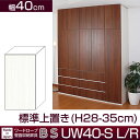 N[[bgǖʎ[Ƌ ؍H BS UW40-S L/R u 40cm (H28-35cm) yszy󒍐Yiz