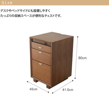 チェスト ワンダ 45サイドチェスト 3段 ウォールナット 幅45cm 奥行50cm 引出し収納 天然木 デスクサイドチェスト モダン 電話台 FAX台 高さ73cm おしゃれ 木製