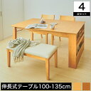 ダイニングセット 4点 伸長式テーブル 100〜135cm幅 伸長式 収納付きテーブル シェルフ付き 調味料入れ マガジンラック ダイニングチェア ダイニングベンチ チェア ベンチ 木製 収納 シェルフ ナチュラル ブラウン(3)