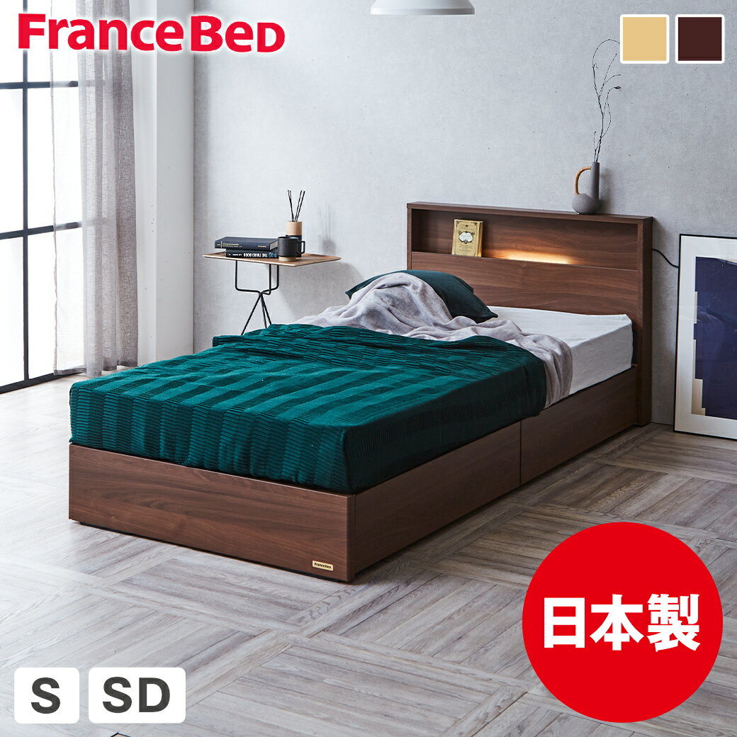 楽天市場】フランスベッド セミダブル（機能（ベッド）収納・引き出し