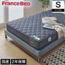 \エントリーでポイント12倍★4/1限定/ フランスベッド マットレス シングル 2年保証 寝返りしやすい 通気性良い 防ダニ 抗菌 防臭 ツインサポート 高密度連続スプリングマットレス TW-010α シングルサイズ 日本製(3)