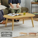 こたつ 単品 105cm こたつテーブル かわいい 丸 楕円 センターテーブル 北欧 リビングテーブル ローテブル おしゃれ 石英管ヒーター 300W ビーンズ...