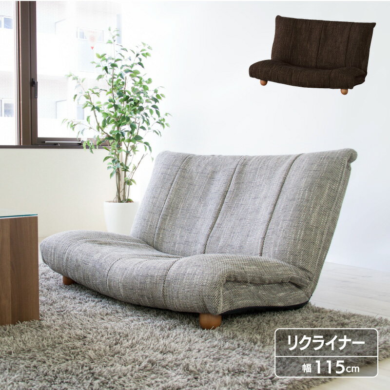 ソファ 2人掛け フロアソファ ローソファ リクライニングソファ ハイバック いす イス ハイバックソファ グロッソ ハイバックリクライナー LSS-26 東谷 宅配便軒先
