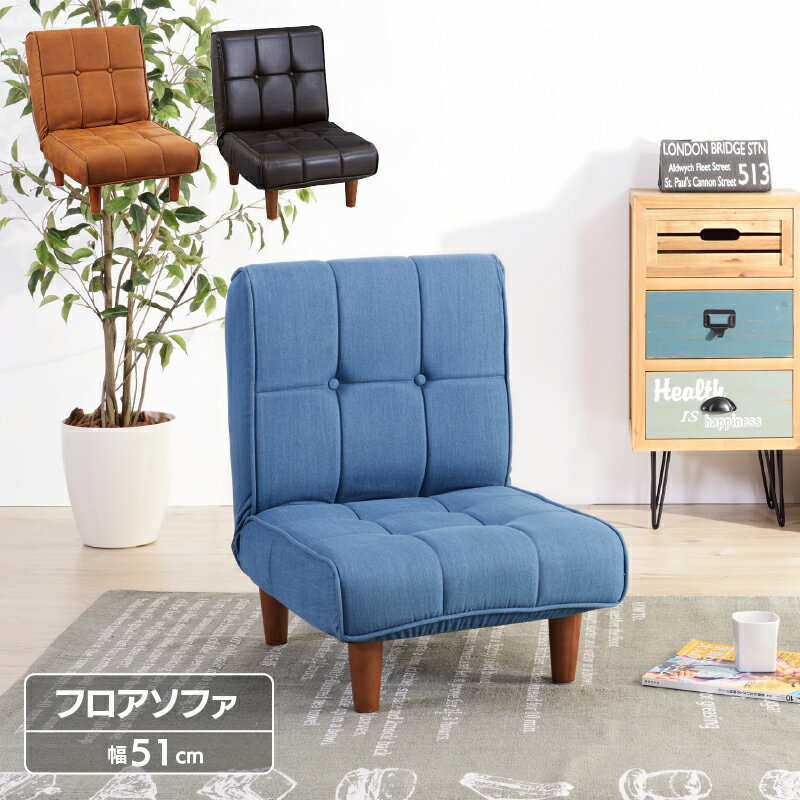 フロアソファローソファ1人掛けリク...