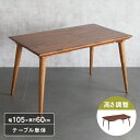 【マラソンセール中P5倍】こたつテーブル 単品 105cm 高さ調整 長方形 家具調こたつ 継ぎ脚 傷に強い ウレタン塗装 継足 座卓 炬燵 おしゃれ リビング...