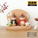 【ショールームOPEN記念クーポン配布中】【関家具公式】ひな人形 お雛様 コンパクト 木製 親王飾り 収納飾り おしゃれ ギフト 贈り物 プレゼント かわいい ...