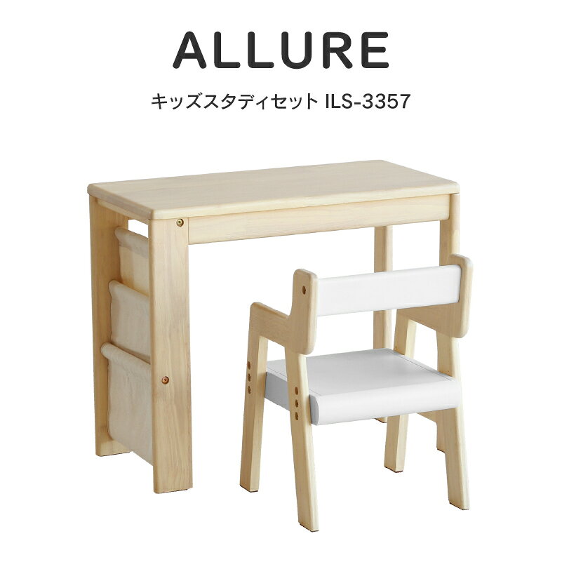 【P5倍!8月15~18日】キッズ 学習机 勉強机 デスク チェア 子供 木製 子供家具 キッズ家具 キッズデスクセット かわいい 北欧 ポケット付 収納付 高さ調整 シンプル アルー キッズスタディーセット 関家具 宅配便 [2]