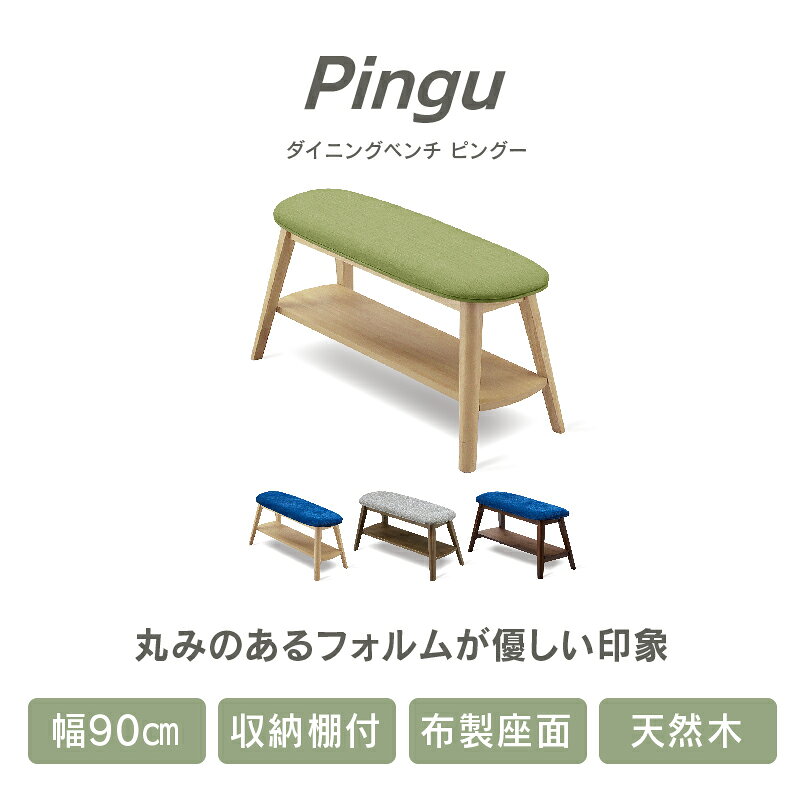 ダイニングベンチ ベンチ 玄関 収納付き 収納ベンチ 防災バッグ 棚 幅90cm チェア 椅子 木製 おしゃれ イス 緑色 天然 kagunavi-10078744 関家具 カグナビ 楽天市場店 サンプル画像2