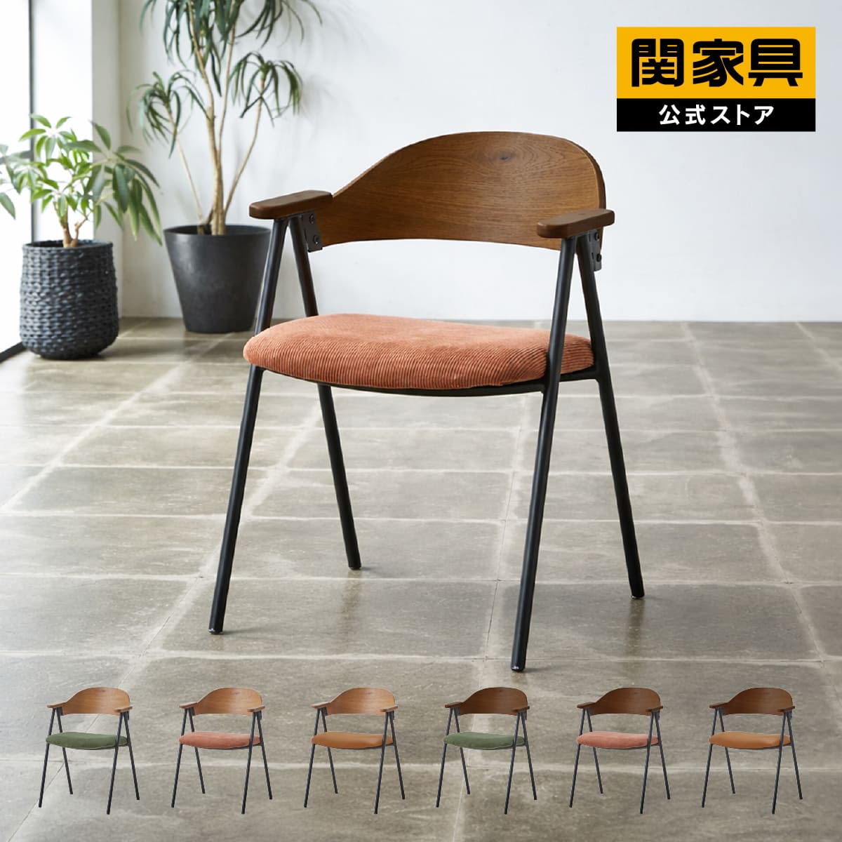 楽天市場】ダイニング チェア 座り 心地（ブランド関家具）（イス