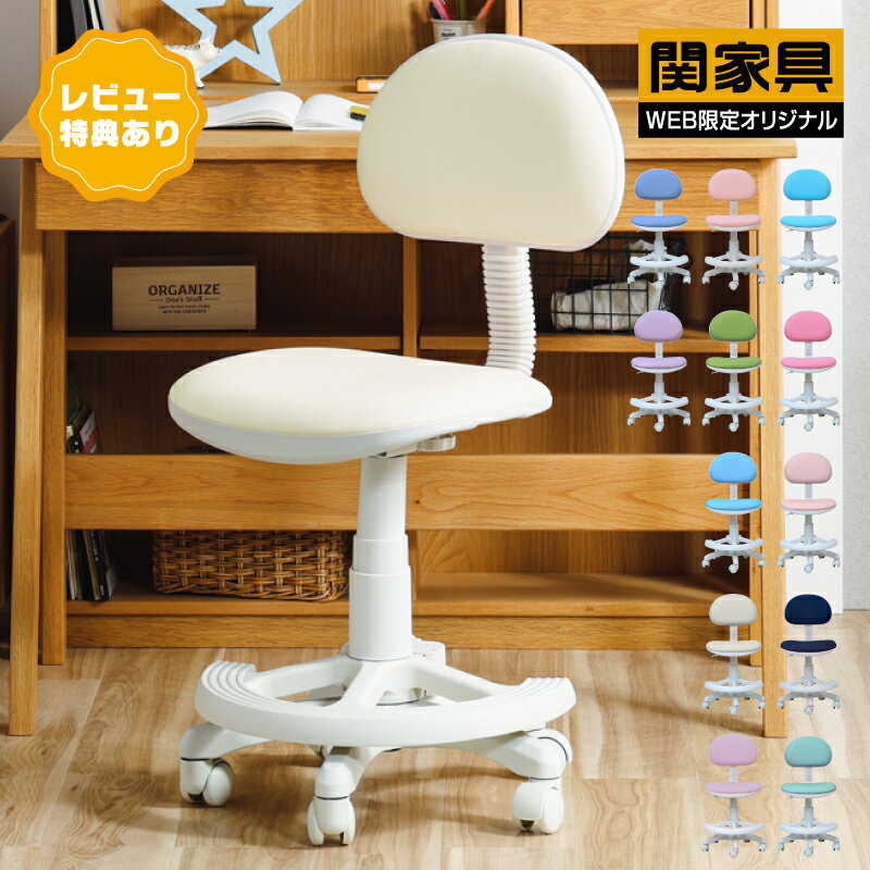 【公式】【10%OFFクーポン!24日20時から】学習椅子 子供 おすすめ デスクチェア 学習チェア 勉強椅子 学習イス 学習机 椅子 学習 チェアー キッズ 子供用 子ども キッズチェア キャスター ファブリック 勉強いす 子供椅子 ミオル アイリス 関家具 宅配便軒先