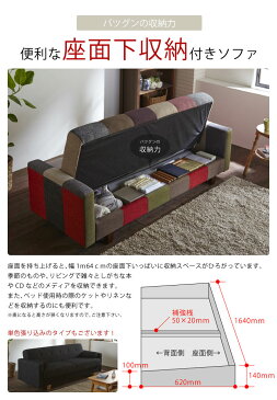 【着後レビューで選べる特典】ソファー ソファ ソファーベッド ソファベッド 3人掛け 三人掛け パッチワーク 布張り ファブリック かわいい 収納付き 座面下収納 キュービック 関家具